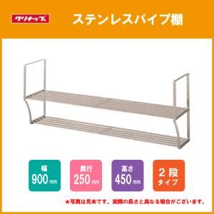 LIXIL【ステンレス製 水切棚 2段タイプ 間口90cm SRW-90-2S 1個入