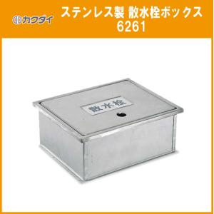 カクダイ（KAKUDAI） 共用散水栓(かぎ式)◇在庫あり◇ 7036-13カクダイ