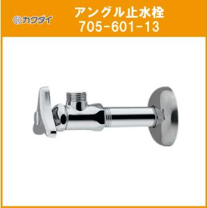 カクダイ（KAKUDAI） アンブル形止水栓本体 705-601-13 : ヤマキシ