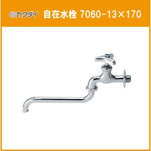 自在水栓 7060-13x170 カクダイ