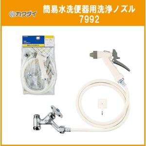 カクダイ,7992,分水洗浄ガンセット(分岐水栓付,新設用) : 水道屋さん