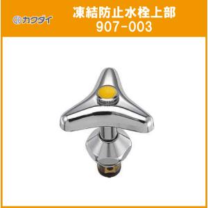 カクダイ（KAKUDAI） 万能ホーム水栓 7015-13 : 住設倶楽部 - 通販