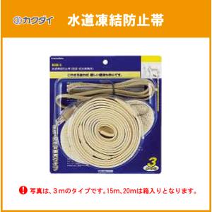 【アウトレット・送料無料・即日発送】カクダイ 水道凍結防止帯 9698-15 カクダイ（KAKUDAI） 水道凍結防止帯 15m 9698-15 : 住設倶楽部