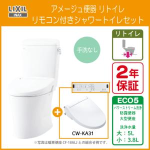 LIXIL 便器 アメージュ便器 リトイレ(手洗付) シャワートイレ(壁 LIXIL 便器 アメージュ便器 リトイレ(手洗付) シャワートイレ(壁