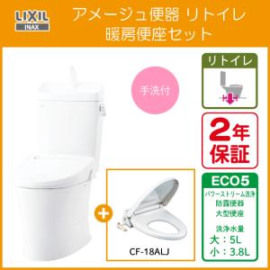 LIXIL 便器 アメージュ便器 リトイレ(手洗なし) 暖房便座セット LIXIL 便器 アメージュ便器 リトイレ(手洗なし) 暖房便座セット