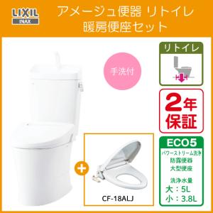 便器 アメージュ便器 リトイレ(手洗付) 暖房便座セット BC-Z30H,DT-Z380H,CF-18ALJ リクシル イナックス LIXIL INAX｜jyu-setsu