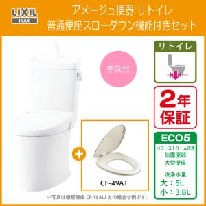 LIXIL 便器 アメージュ便器 リトイレ(手洗付) 暖房便座セット BC LIXIL 便器 アメージュ便器 リトイレ(手洗付) 暖房便座セット BC