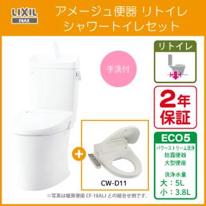LIXIL（リクシル） アメージュ便器+シャワートイレCW-RG20H 3点セット