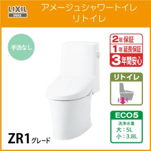 一体型便器 アメージュシャワートイレ リトイレ(手洗なし) ECO5 ZR1グレード BC-Z30H DT-Z351H リクシル イナックス LIXIL INAX｜jyu-setsu