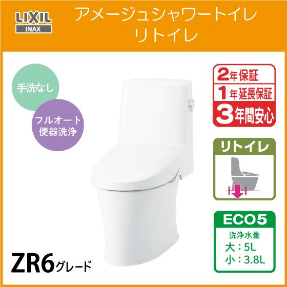 一体型便器 アメージュシャワートイレ リトイレ(手洗なし) ECO5 ZR6グレード BC-Z30H...