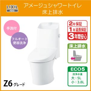 一体型便器 アメージュシャワートイレ(手洗付) 床上排水 ECO5 Z6グレード BC-Z30P DT-Z386 リクシル イナックス LIXIL INAX｜jyu-setsu