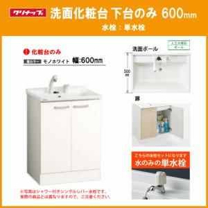 BGA 洗面化粧台(ミラー部なし) 幅:600mm ツインハンドル水栓 BGA 洗面化粧台(ミラー部なし) 幅:600mm ツインハンドル水栓