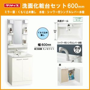 洗面化粧台セット(ミラー部 くもり止めなし) 幅：600mm シングルシャワー水栓 BGAL60TNTVWJTS,M-L601GAEN クリナップ BGAシリーズ｜jyu-setsu