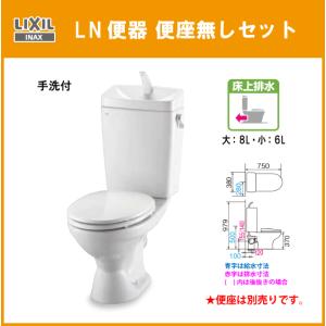 LIXIL 便器 LN便器(手洗付) 便座無し C-180S,DT-4840 リクシル LIXIL 便器 LN便器(手洗付) 便座無し C-180S,DT-4840 リクシル