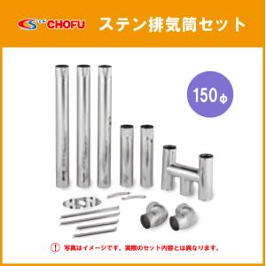 CHOFU ステンレス給湯器屋外設置用 CHOFU ステンレス給湯器屋外設置用 CHOFU ステンレス給湯器屋外設置用