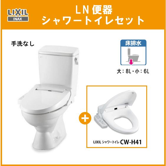 便器 LN便器(手洗無し) シャワートイレセット C-180S,DT-4540,CW-H41 リクシ...