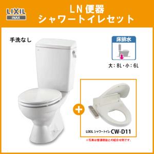 便器 LN便器(手洗なし) シャワートイレセット C-180S,DT-4540,CW-D11 リクシル イナックス LIXIL INAX｜jyu-setsu