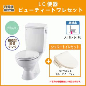 便器 LC便器(手洗なし) 樹脂製タンク ビューティートワレセット C-180S,DT-4590,CH951S リクシル イナックス LIXIL INAX