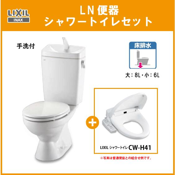 便器 LN便器(手洗付) シャワートイレセット C-180S,DT-4840,CW-H41 リクシル...