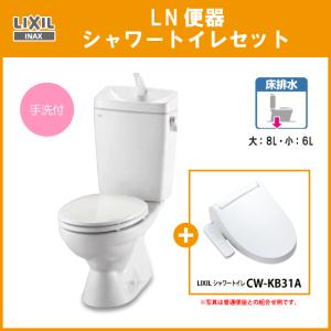 LIXIL（リクシル） 便器 LN便器(手洗付) シャワートイレセット C-180S