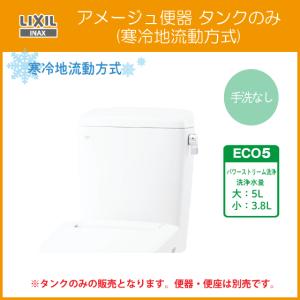 タンク単品 アメージュ便器 リトイレ用ロータン...の詳細画像1