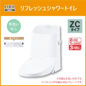 LIXIL（リクシル） 便器 リフレッシュシャワートイレ ZBタイプ MZ6