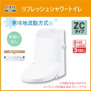 LIXIL（リクシル） 便器 リフレッシュシャワートイレ ZAタイプ MZ6