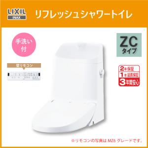 LIXIL（リクシル） 便器 リフレッシュシャワートイレ ZAタイプ MZ6