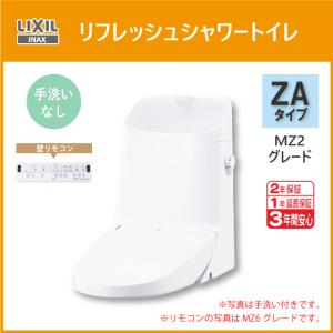 INAX シャワートイレ LIXIL 便器 リフレッシュシャワートイレ ZAタイプ MZ6グレード
