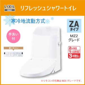 INAX シャワートイレ便座【新品・未使用】 DWT-ZC181/BN8 リフレッシュシャワートイレ タンク付 ZCタイプ手洗い付