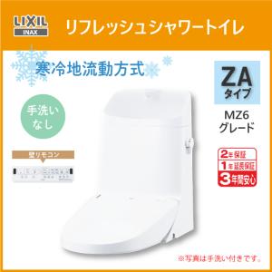 LIXIL（リクシル） 便器 リフレッシュシャワートイレ ZAタイプ MZ6