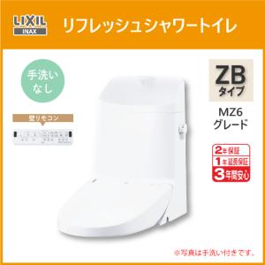 LIXIL（リクシル） 便器 リフレッシュシャワートイレ ZAタイプ MZ2