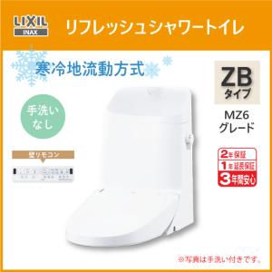 LIXIL（リクシル） 便器 リフレッシュシャワートイレ ZAタイプ MZ2