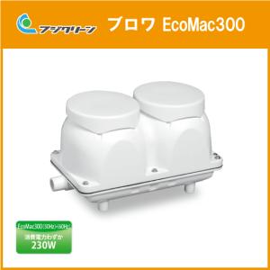 浄化槽 ブロワ EcoMac300 300L/min ブロア フジクリーン｜jyu-setsu