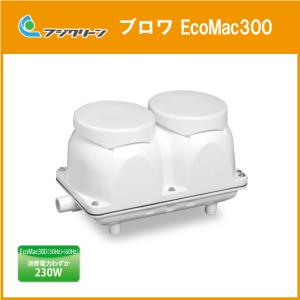 浄化槽ブロワ 80L/min EcoMac80 (MAC80N,MAC80R) フジクリーン