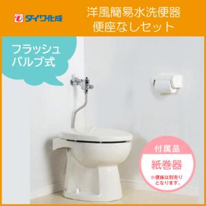 LIXIL 簡易水洗便器 簡易水洗トイレ トイレーナ(手洗なし) TWC-3 LIXIL 簡易水洗便器 簡易水洗トイレ トイレーナ(手洗なし) TWC-3