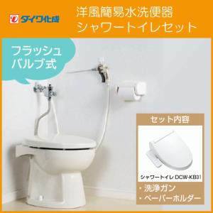 LIXIL（リクシル） 簡易水洗便器 簡易水洗トイレ クリーンフラッシュ