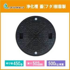 Kubota（クボタ） 浄化槽 蓋 マンホール フタ 600φ(実寸：646.5mm