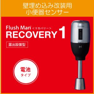 TOTO 小便器自動フラッシュバルブ TEA61DFS 露出 乾電池 既設取替用