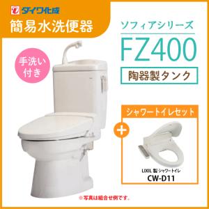 【新品未使用】LIXIL トイレーナR TW-3A 洋風簡易水洗便器 便器タンク LIXIL 洋風簡易水洗便器セット LIXIL リクシル トイレーナR TW