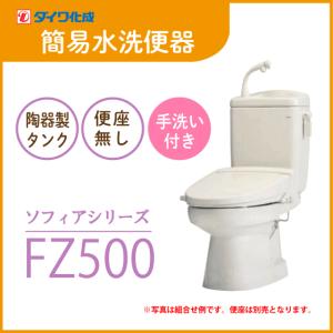 LIXIL 簡易水洗便器 簡易水洗トイレ バランス式開閉弁タイプ F8 LIXIL 簡易水洗便器 簡易水洗トイレ バランス式開閉弁タイプ F8
