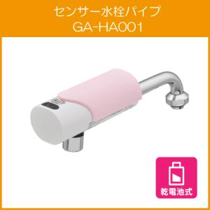 カクダイ（KAKUDAI） 自動水栓 手洗器用 電池式センサー水栓(ミドル