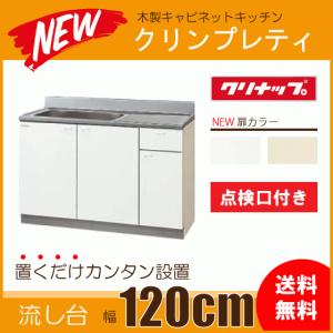 クリナップ 【WGTS/G4V-105】 クリンプレティ 吊戸棚 間口105cm クリナップ 【WGTS/G4V-105】 クリンプレティ 吊戸棚 間口105cm
