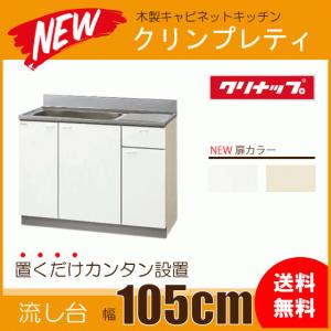 クリナップ コンロ台 (バックガード付) 60cm GTS-60KR G4V-60KR クリナップ コンロ台 (バックガード付) 60cm GTS-60KR G4V-60KR