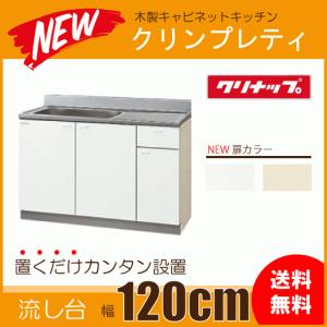 クリナップ 吊戸棚 幅:120cm 高さ:50cm WGTS-120 WG4V-120 クリナップ 吊戸棚 幅:120cm 高さ:50cm WGTS-120 WG4V-120