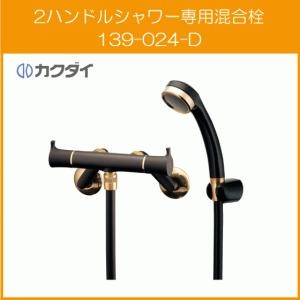 カクダイ シングルレバー混合栓(シャワーつき) カラー：マットブラック