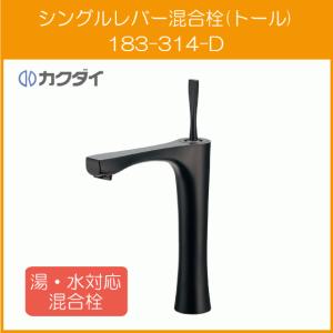 カクダイ シングルレバー混合栓 カラー：マットブラック 上面