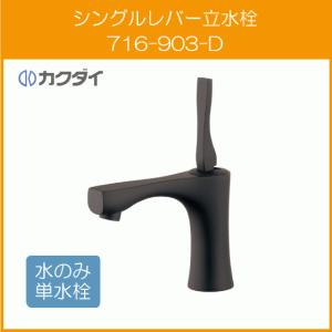 カクダイ シングルレバー混合栓(シャワーつき) 壁付タイプ カラー