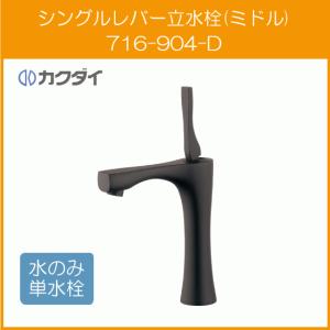 カクダイ シングルレバー混合栓(シャワーつき) 壁付タイプ カラー