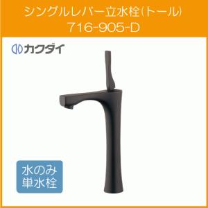 カクダイ シングルレバー混合栓(シャワーつき) 壁付タイプ カラー
